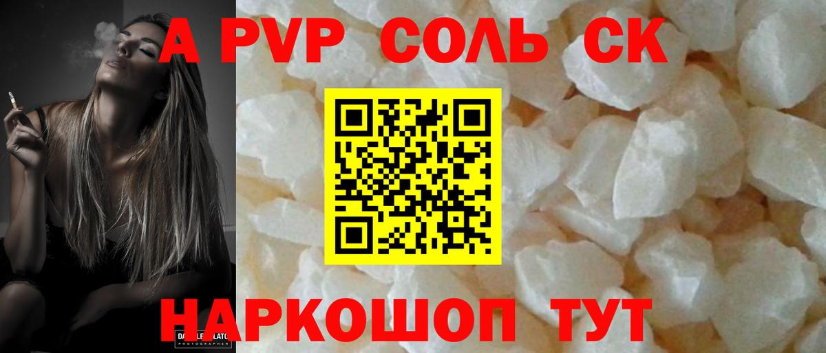 A PVP VHQ  Альфа ПВП крисы CK  Ишим  Вход с VPN 