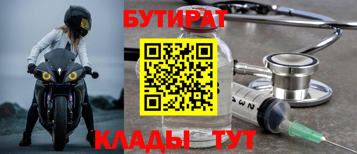 Бутират BDO Ишим