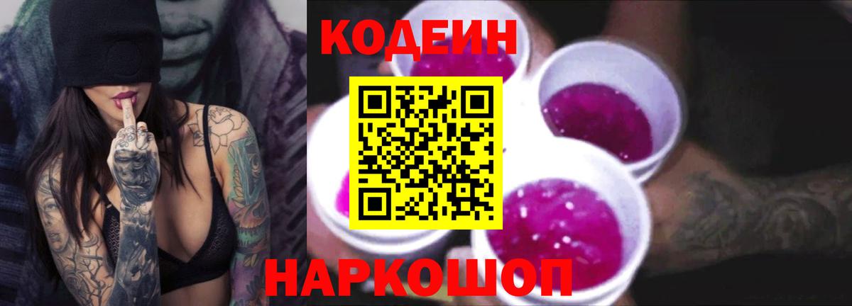 Codein напиток Lean (лин)  Вход с VPN  Codein напиток Lean (лин)  Ишим 