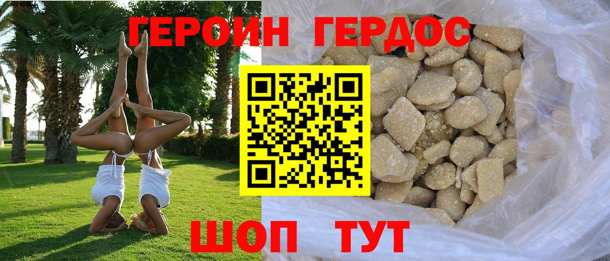 ГЕРОИН хмурый Ишим