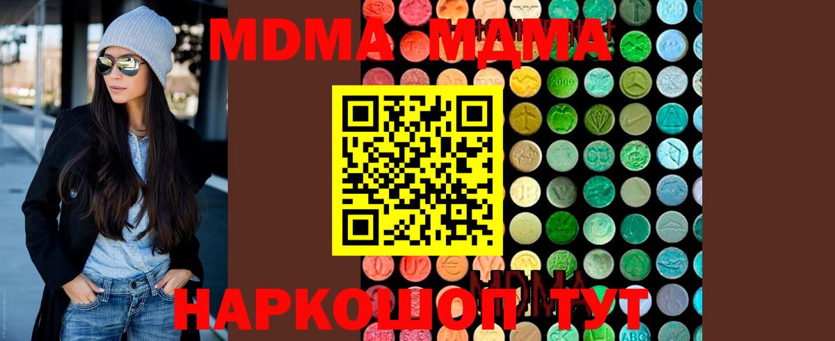 МДМА VHQ  MDMA молли  Ишим  Вход с VPN 