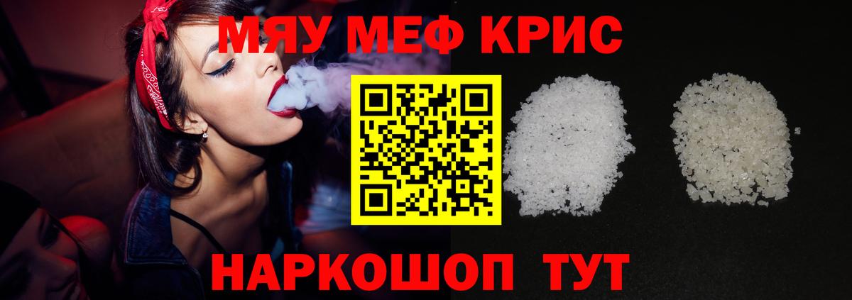 МЯУ-МЯУ  МЕФ mephedrone  Меф  Вход с VPN  МЕФ VHQ  Ишим 