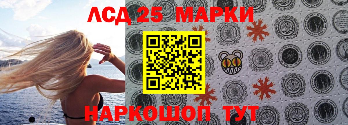 Марки 25I-NBOMe 1,8мг Ишим